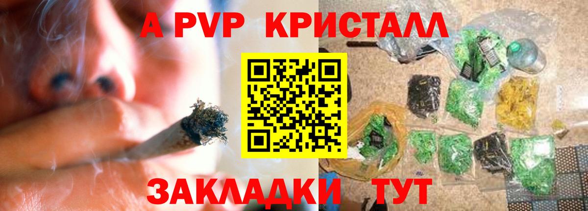 A-PVP Crystall Нижнекамск