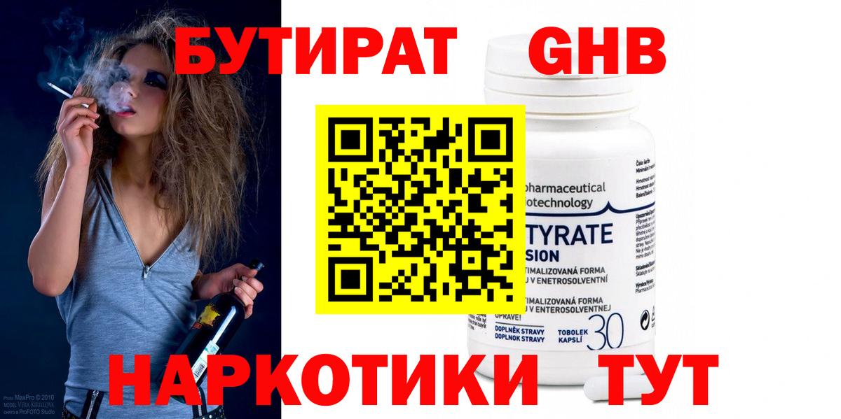 БУТИРАТ вода  Вход с VPN  Нижнекамск 