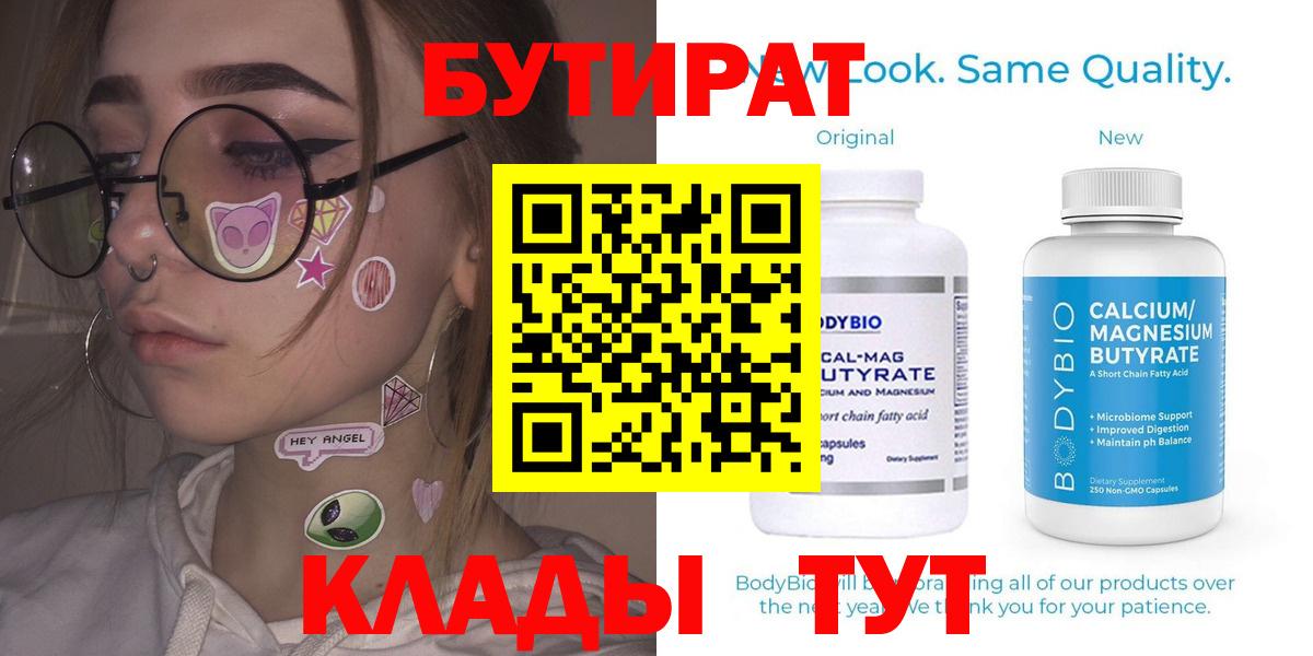 БУТИРАТ вода Нижнекамск
