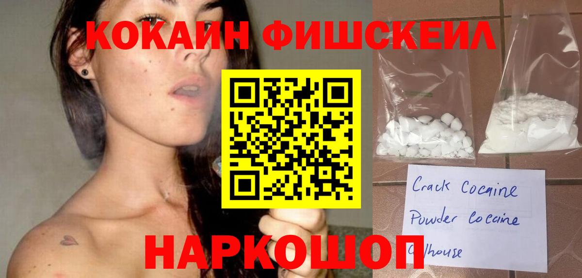 Кокаин Fish Scale  Вход с VPN  Кокаин Перу  Нижнекамск 