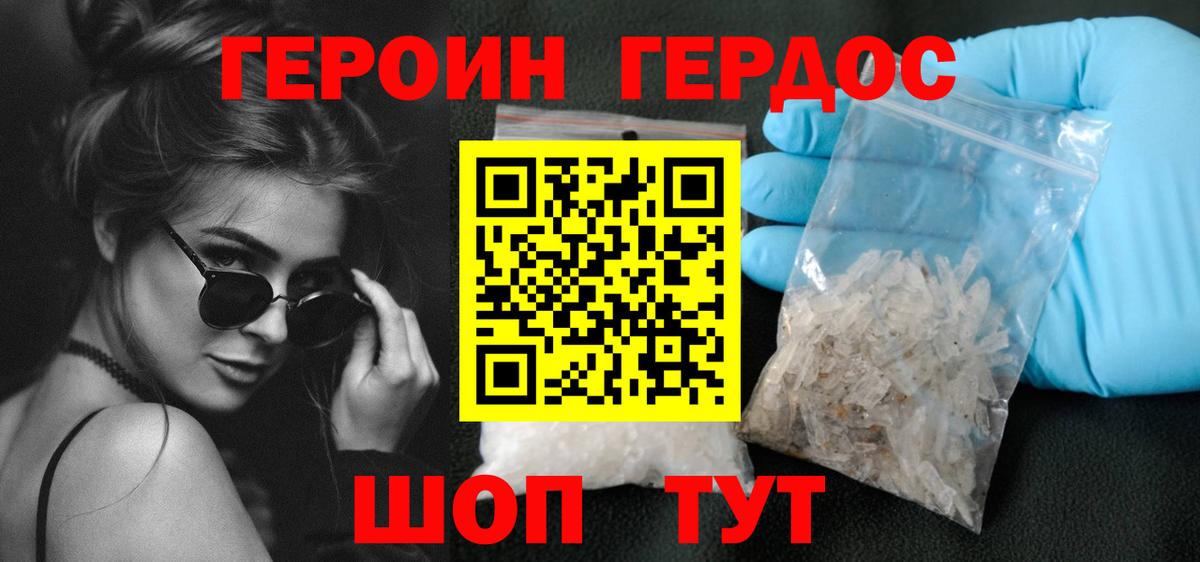 Героин Heroin Нижнекамск