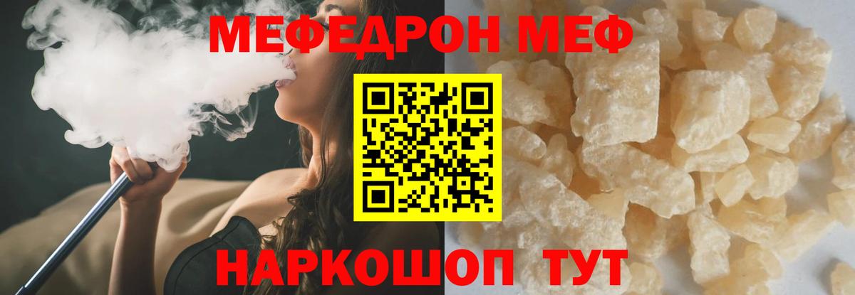 Меф мяу мяу  Нижнекамск