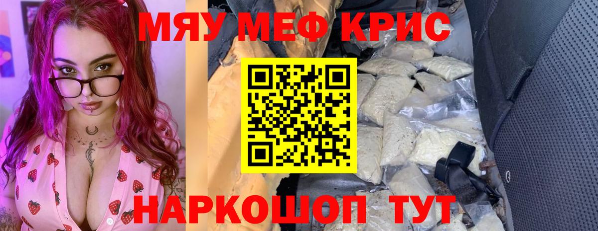 МЯУ-МЯУ мяу мяу  Вход с VPN  Меф  Нижнекамск  МЕФ кристаллы 