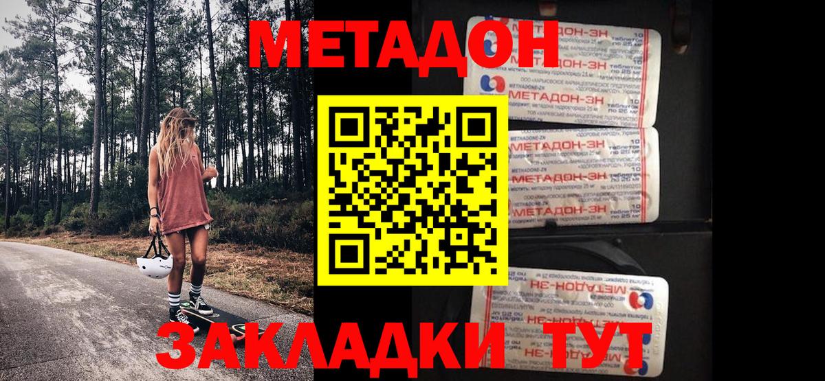 Нижнекамск  МЕТАДОН methadone  omg ССЫЛКА  МЕТАДОН VHQ  Вход с VPN 