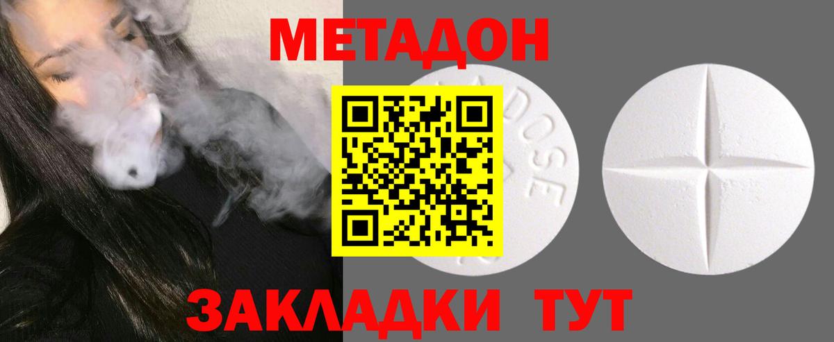 Метадон белоснежный Нижнекамск