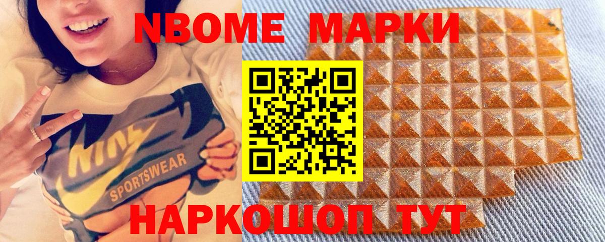 Марки 25I-NBOMe 1,8мг Нижнекамск