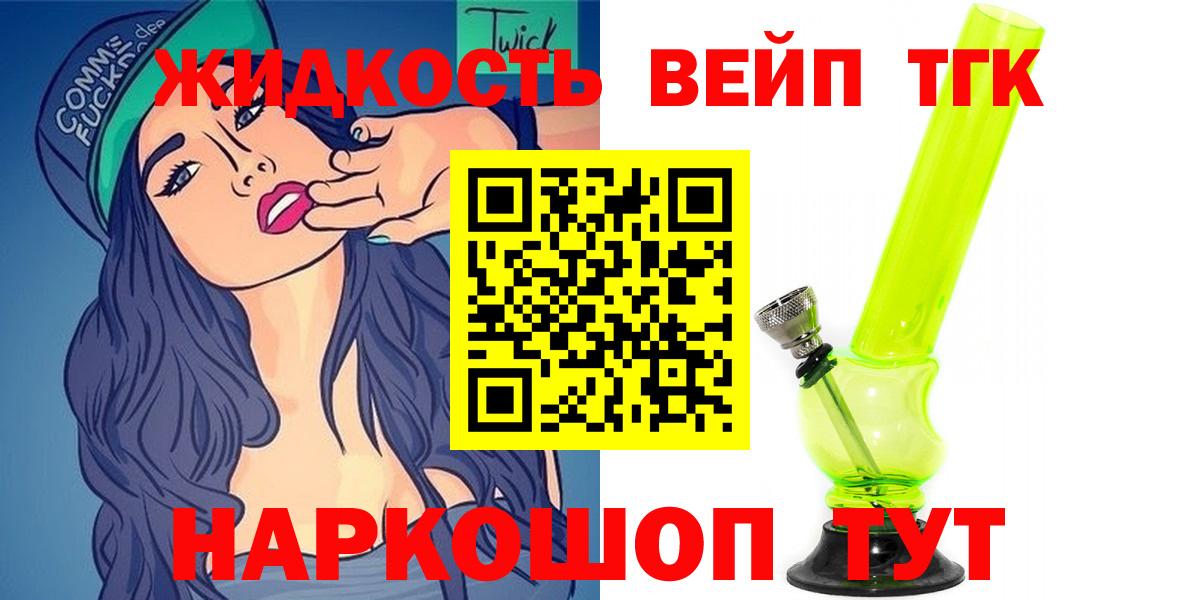 МЕГА ССЫЛКА  Дистиллят ТГК жижа  Вход с VPN  наркота  Нижнекамск  ТГК жижа 